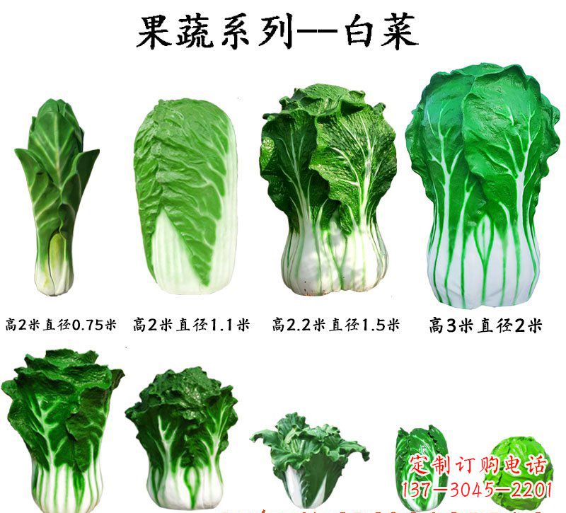 绍兴玻璃钢果蔬白菜雕塑