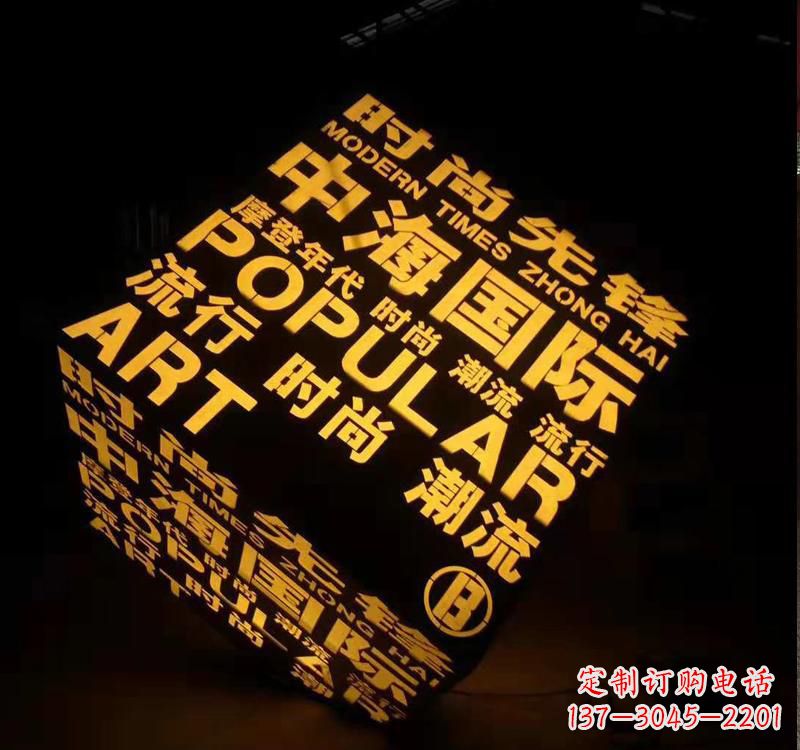 绍兴不锈钢魔方字母雕塑——精致的艺术品