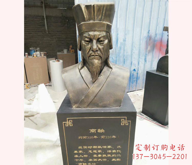 绍兴古代文明商鞅胸像铜雕