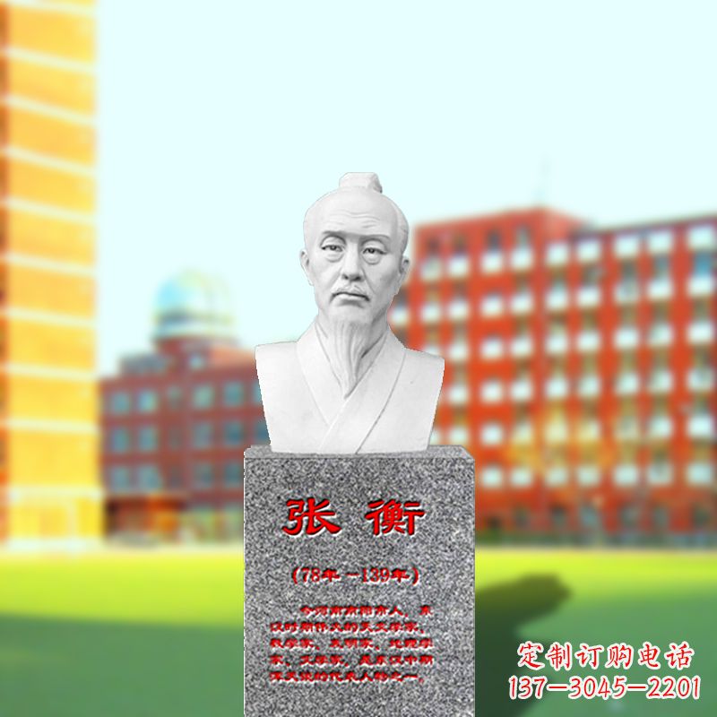 绍兴张衡石雕头像——中国古代科学家雕像