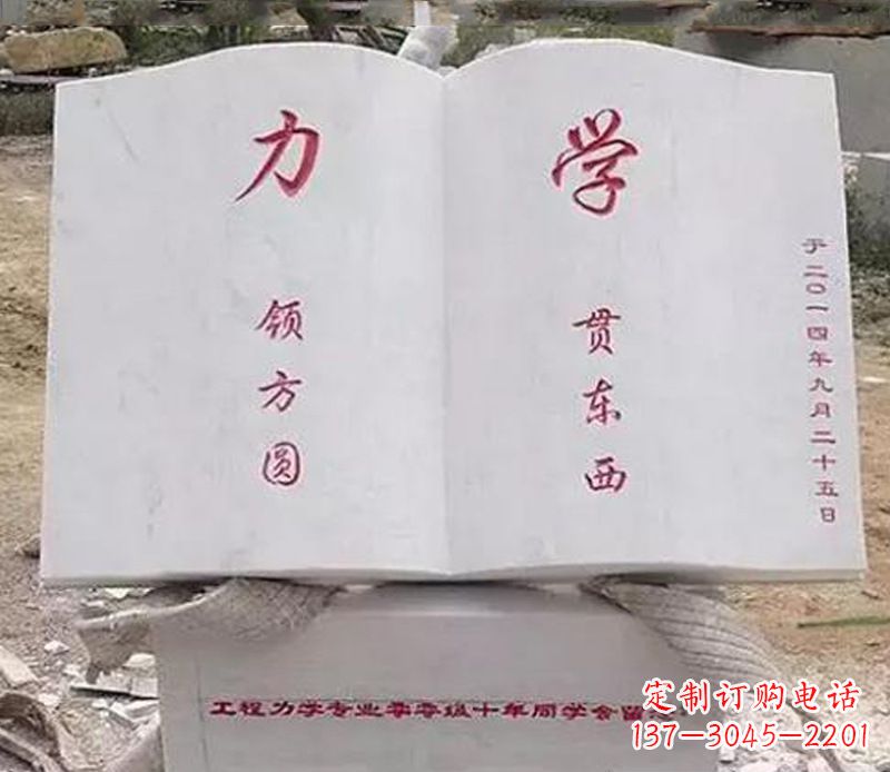 绍兴石雕学校书籍雕塑