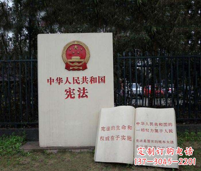 绍兴宪法书籍公园景观石雕