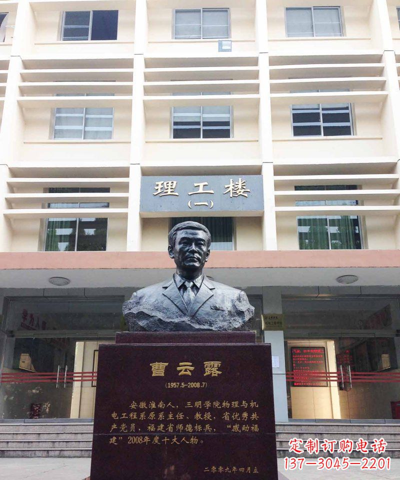 绍兴校园曹云露名人铜雕