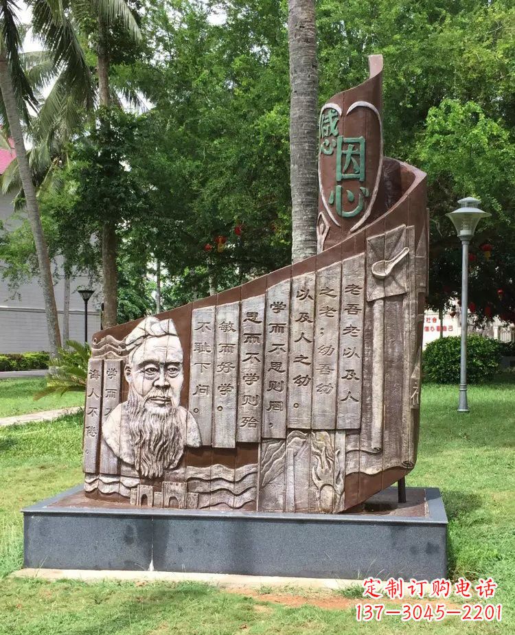绍兴校园孔子论语铜浮雕