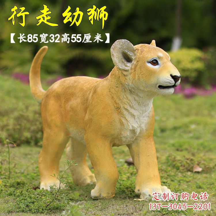 绍兴行走的幼狮-玻璃钢仿真狮子雕塑
