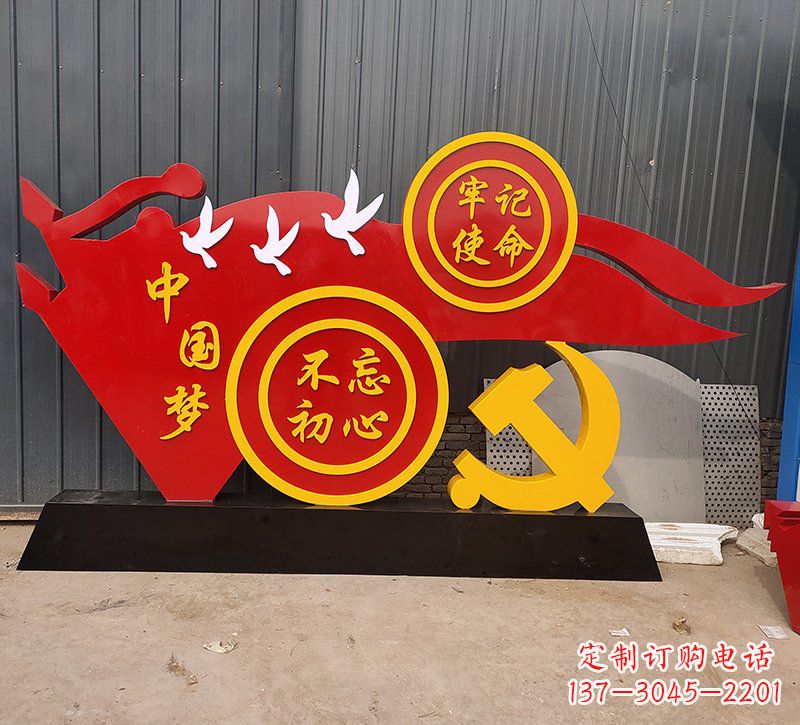 绍兴中国梦不忘初心牢记使命党旗雕塑
