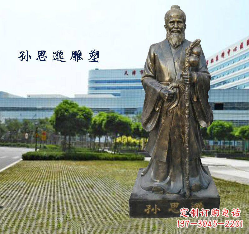 绍兴铸铜孙思邈铜雕