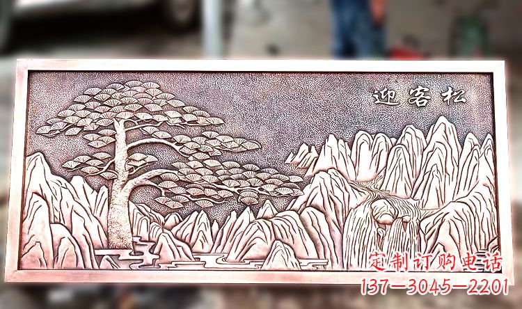 绍兴紫铜迎客松山水浮雕画